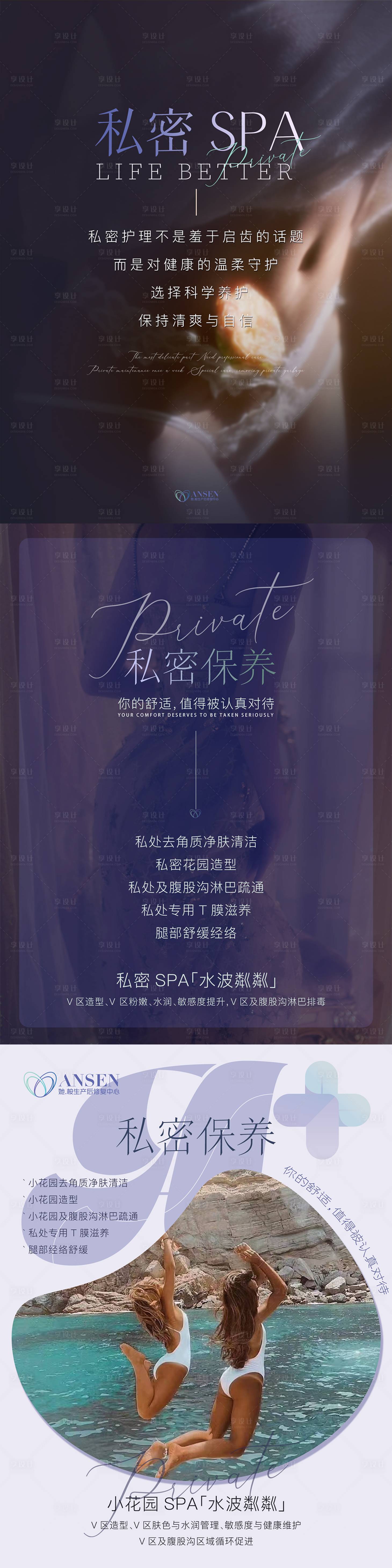 源文件下载【享设计】搜索编号：56880030456143565【私密spa女性美学海报】