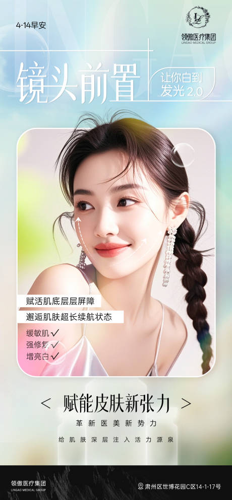源文件下载【医美皮肤美白补水早安推广图】编号：45040030136383055