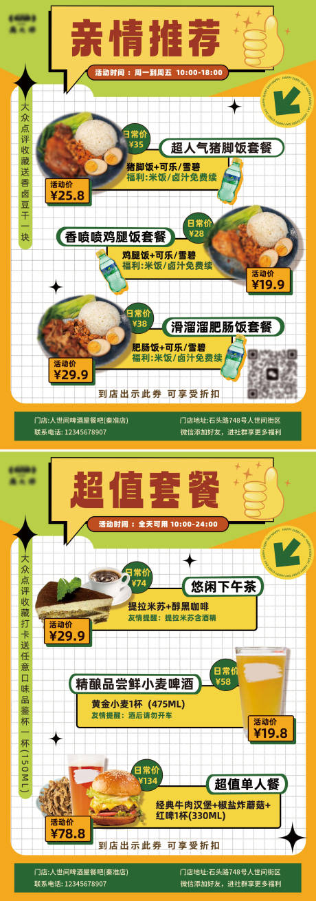 源文件下载【俏皮多彩符号孟菲斯啤酒酒馆菜单双海报】编号：92570030115417734