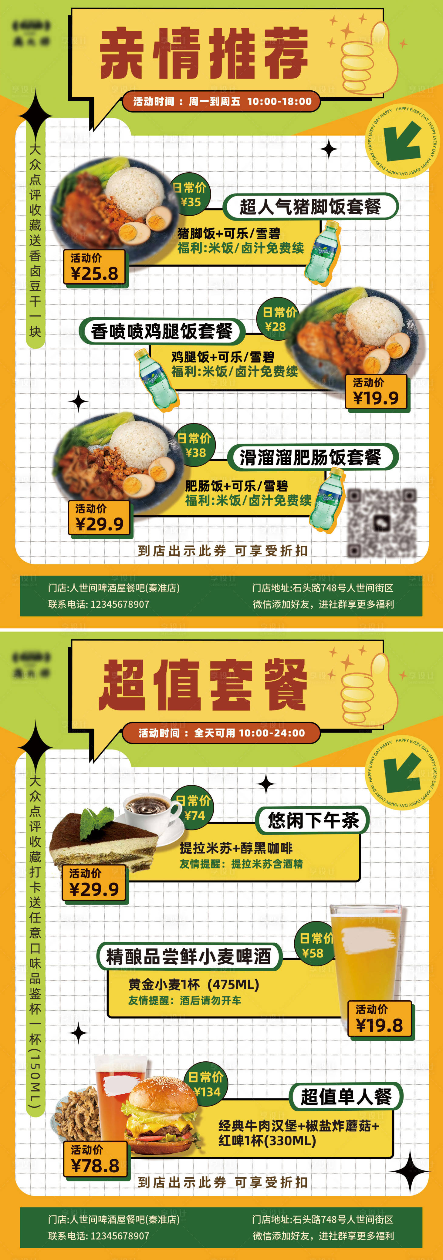 源文件下载【享设计】搜索编号：92570030115417734【俏皮多彩符号孟菲斯啤酒酒馆菜单双海报】