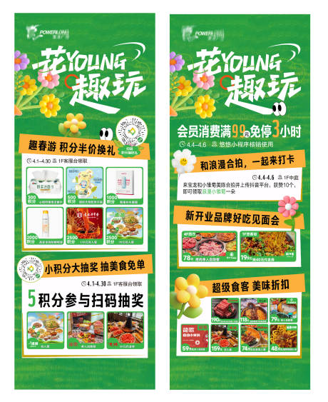 源文件下载【春日商场活动立牌】编号：47210030063526731