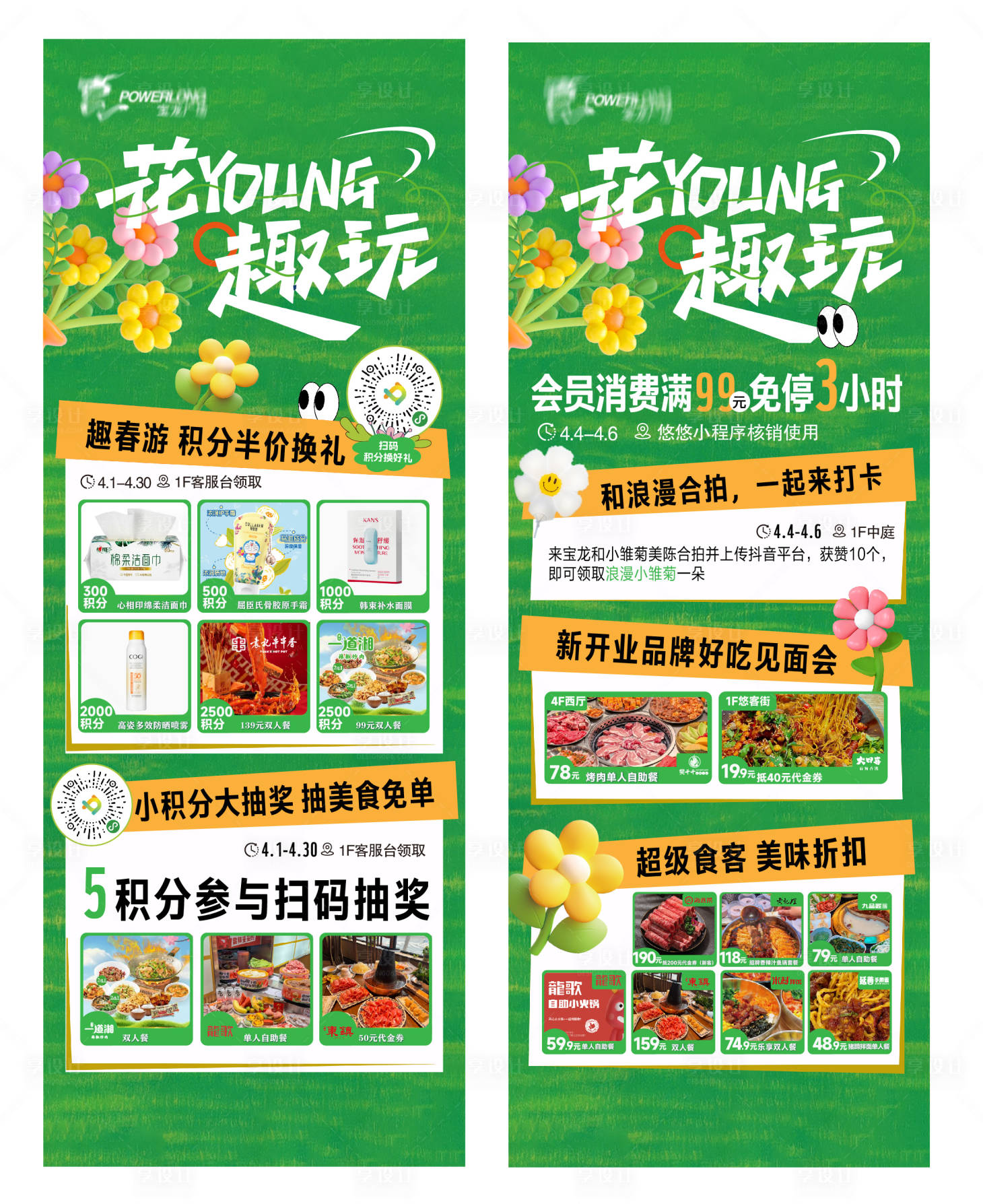 源文件下載【享設計】搜索編號：47210030063526731【春日商場活動立牌】