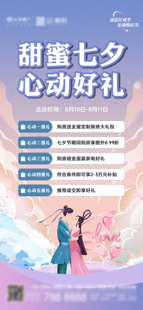 源文件下載【七夕活動海報 】編號：82690030262778415