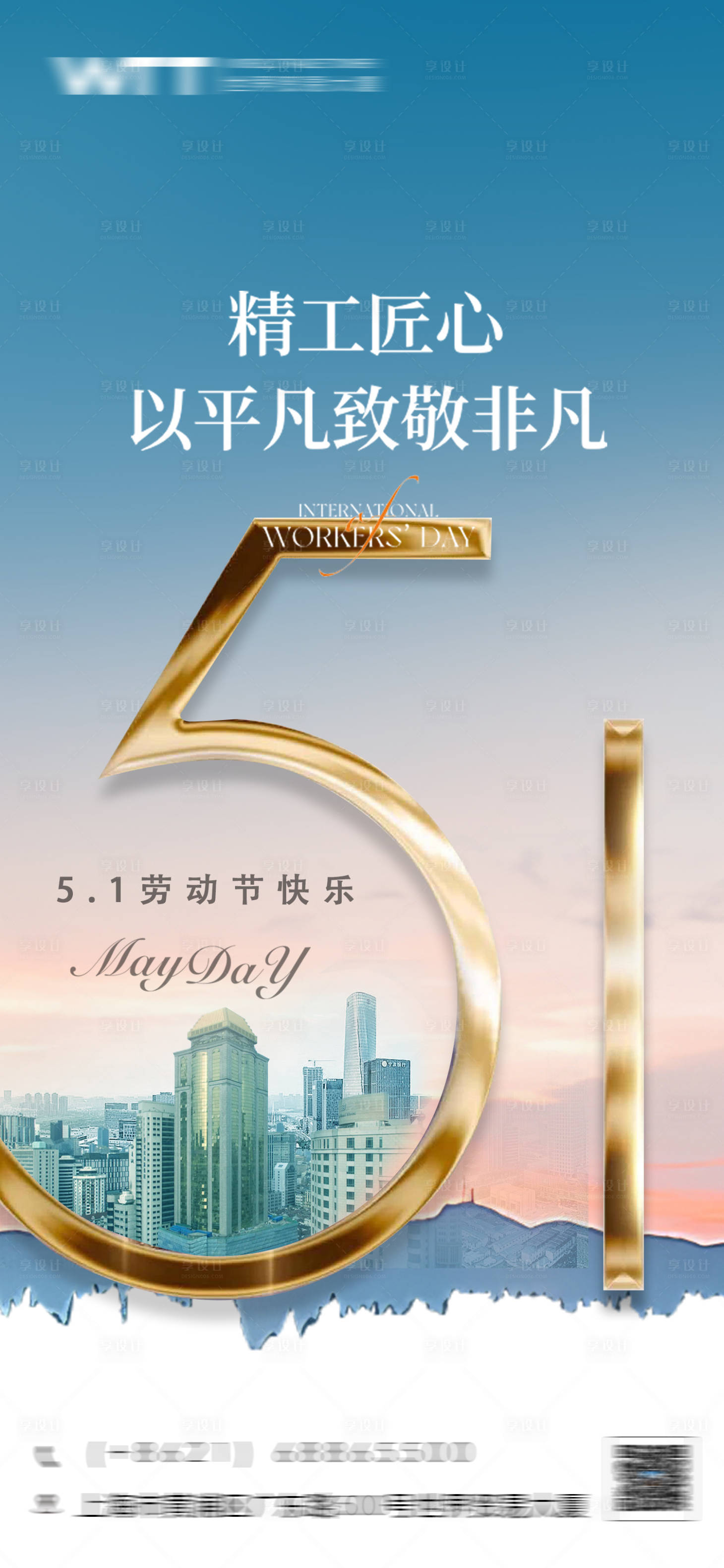 源文件下載【享設計】搜索編號：96320030257353026【勞動節】