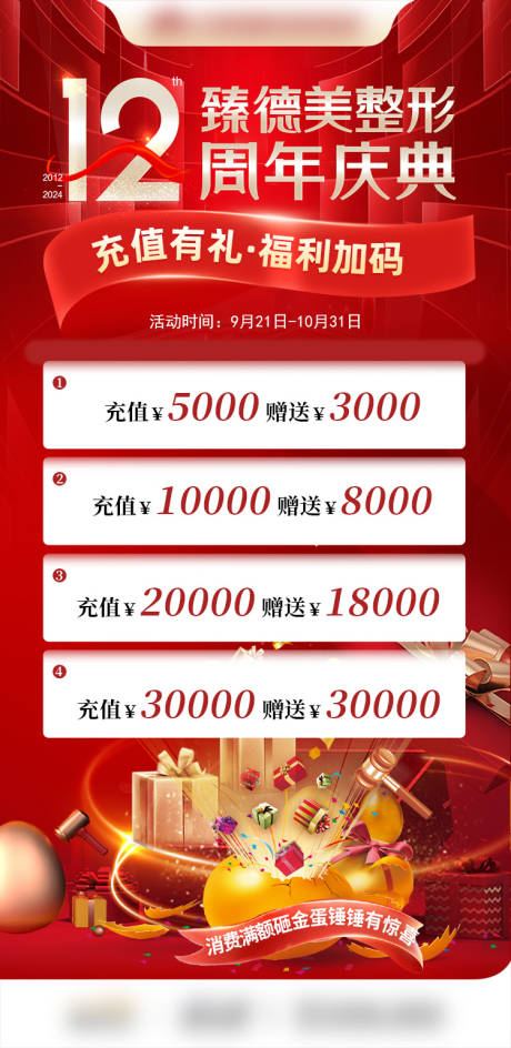 源文件下载【医美充值消费活动海报】编号：64350030223912721