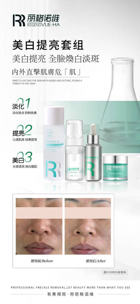 源文件下载【医美护肤品美白提亮海报】编号：54640030264307409