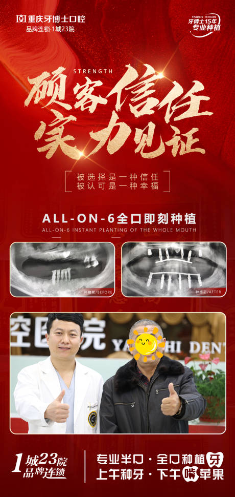 源文件下载【口腔医院宣传海报】编号：69500029949773111