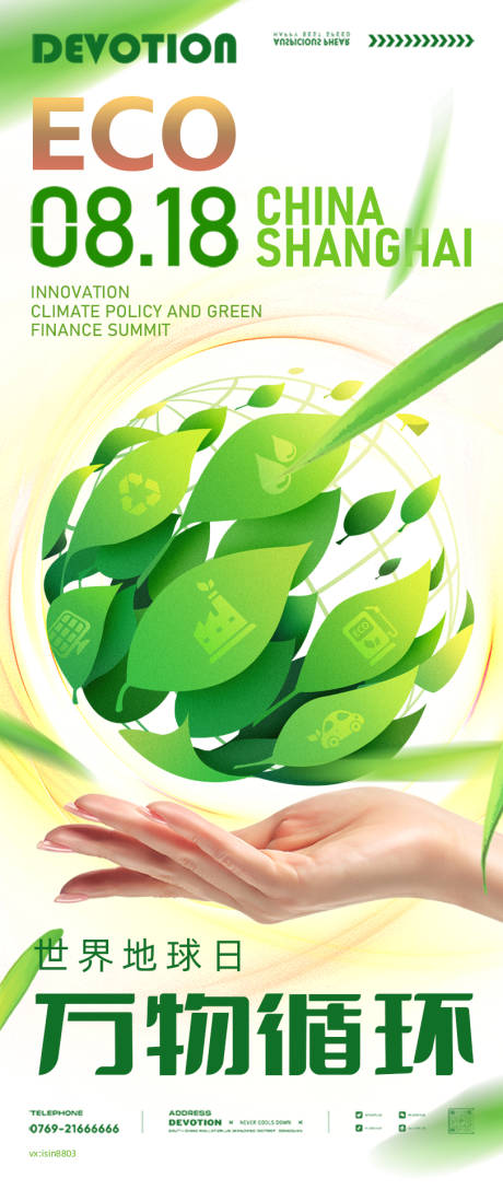 低碳世界地球日ECO插画海报