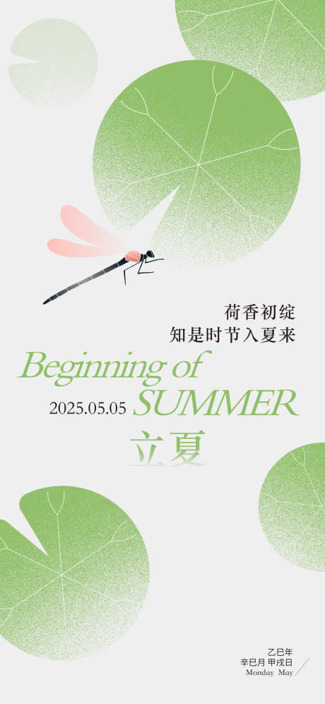 源文件下载【享设计】搜索编号：35510030499344977【二十四节气立夏海报】