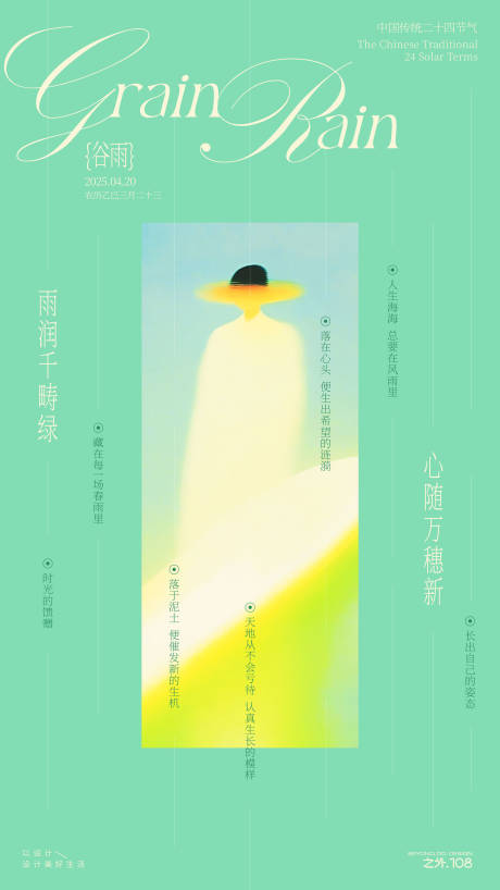 源文件下载【享设计】搜索编号：21160030153939722【谷雨节气宣传海报】