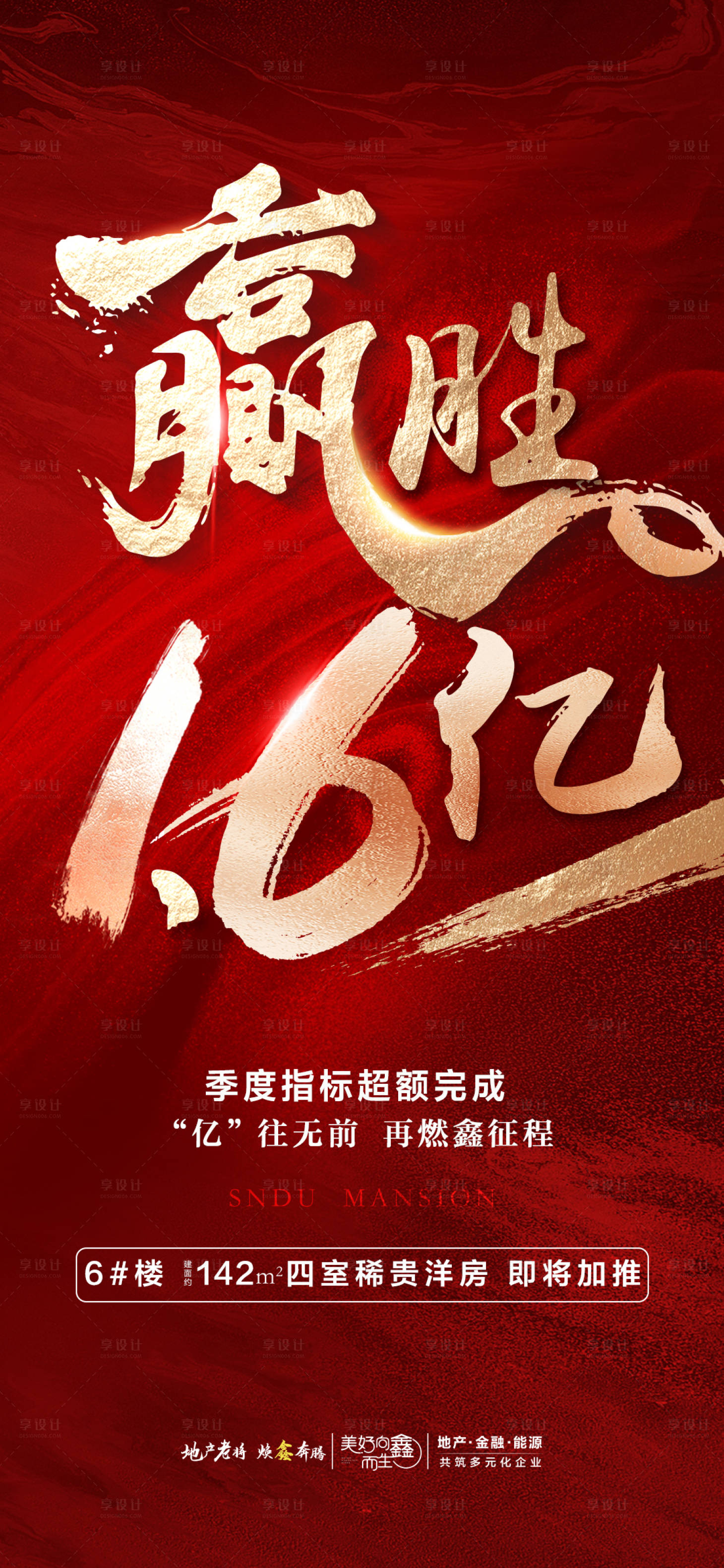 源文件下载【享设计】搜索编号：96340030004343533【热销海报 】