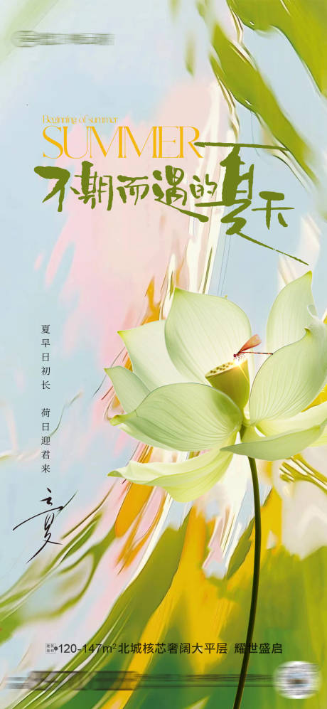 源文件下载【立夏节气海报】编号：91490030295126951