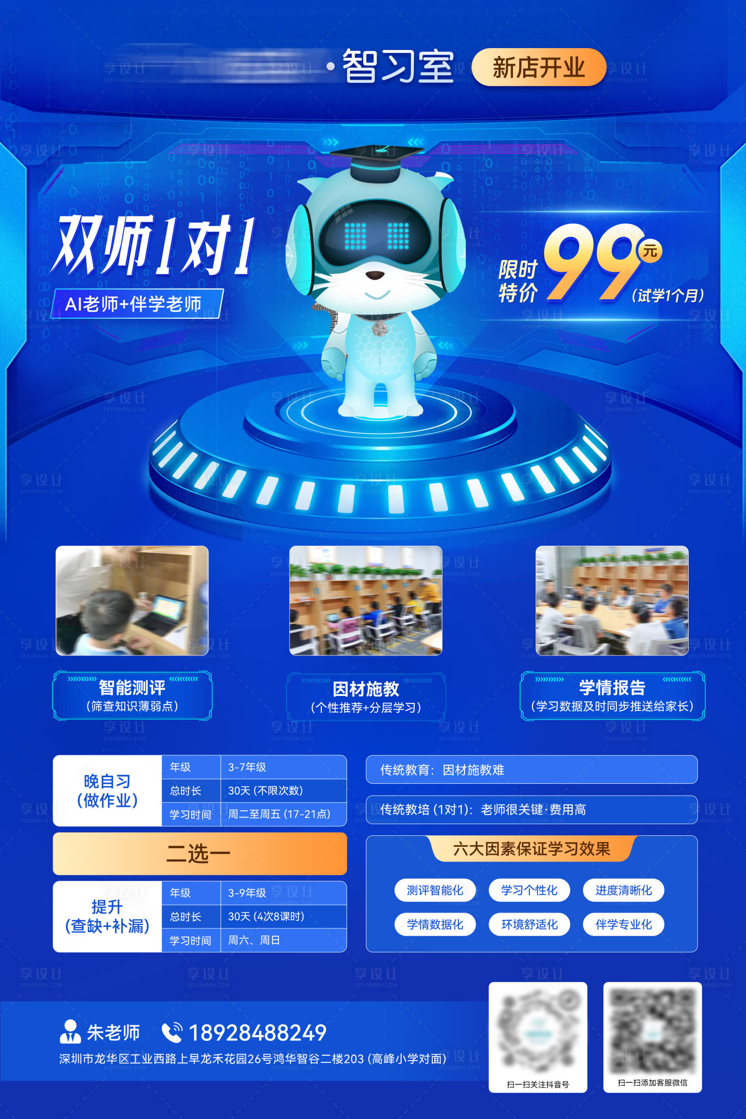 源文件下載【享設計】搜索編號：57430029930776939【AI智能教育海報】