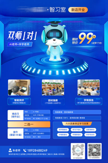 AI智能教育海报