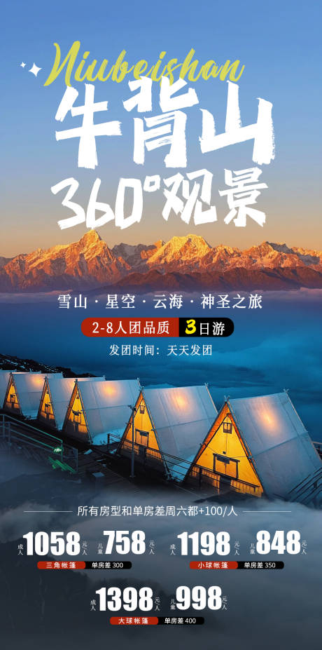 源文件下载【享设计】搜索编号：34410030175075754【牛背山】