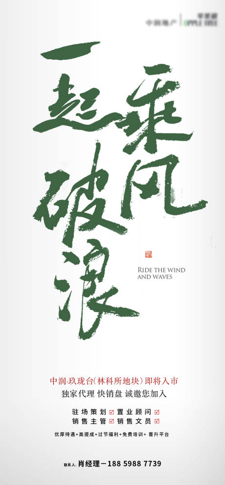 快销盘招聘海报