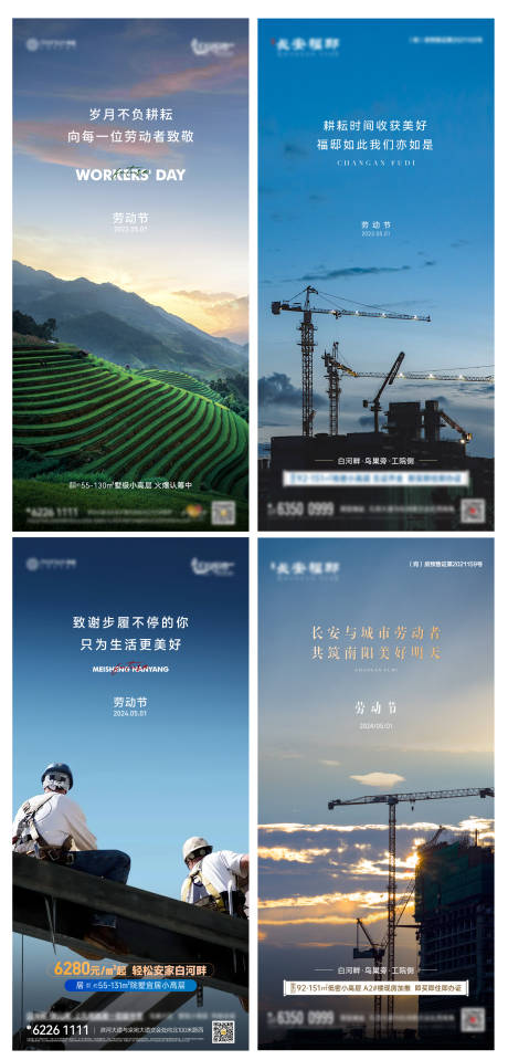 源文件下載【享設計】搜索編號：23620030434087175【勞動節海報】