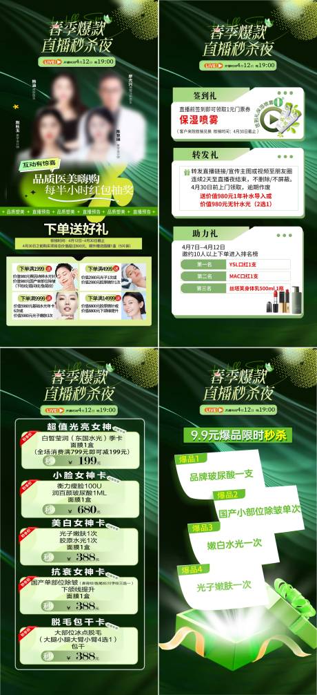 源文件下载【享设计】搜索编号：18480030072865595【医美直播】