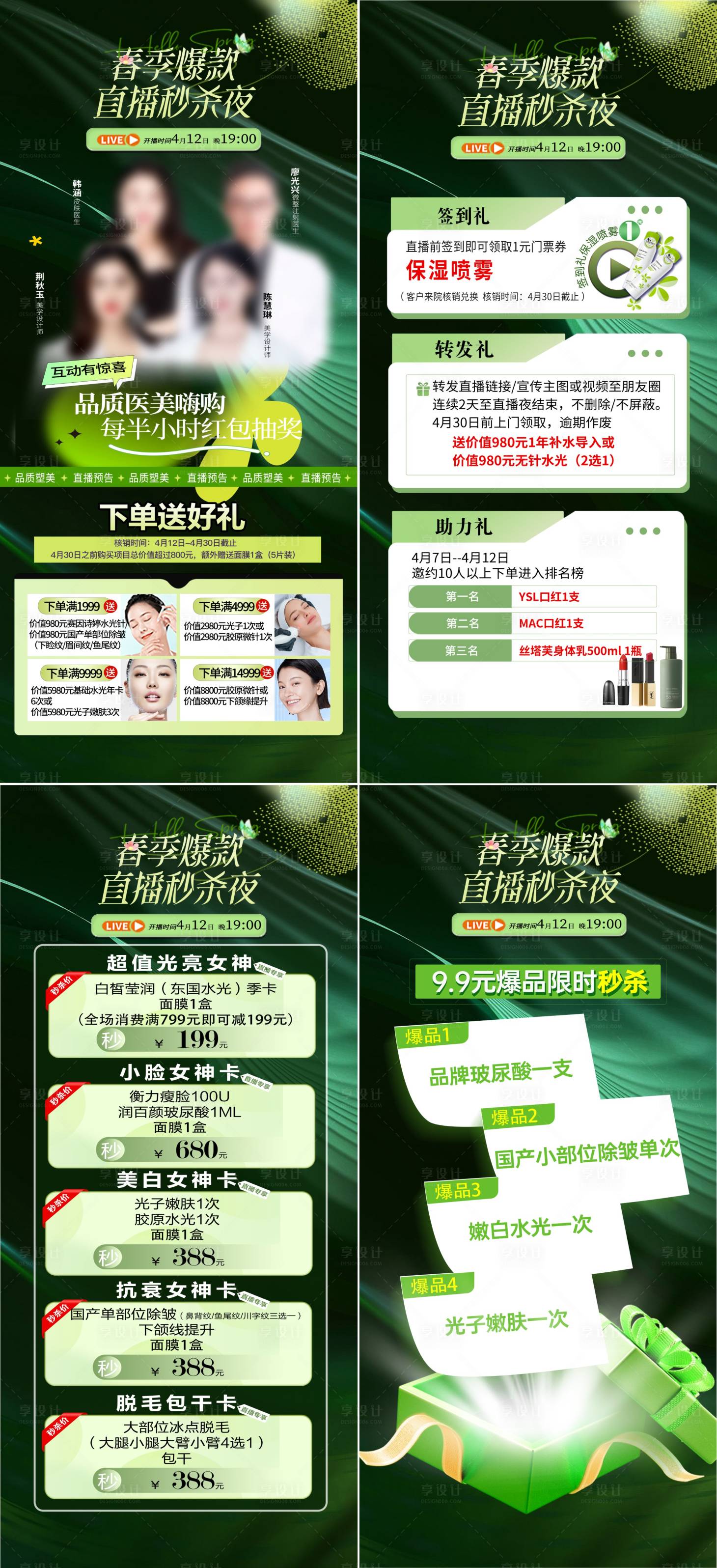 源文件下载【享设计】搜索编号：18480030072865595【医美直播】