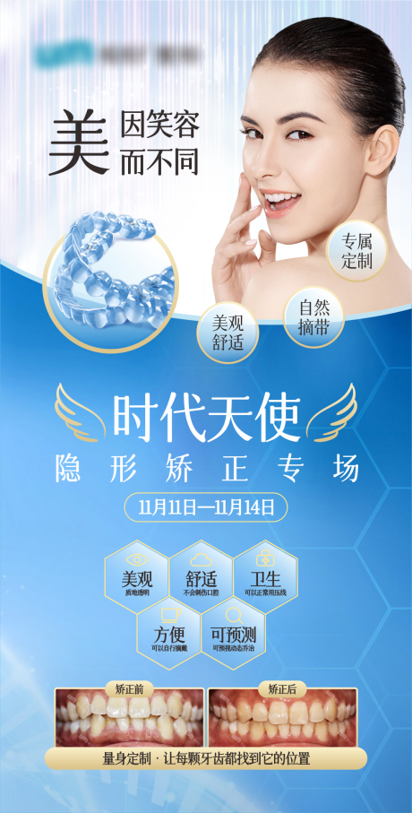 源文件下載【享設計】搜索編號：17100029914163844【隱形牙矯正專場】