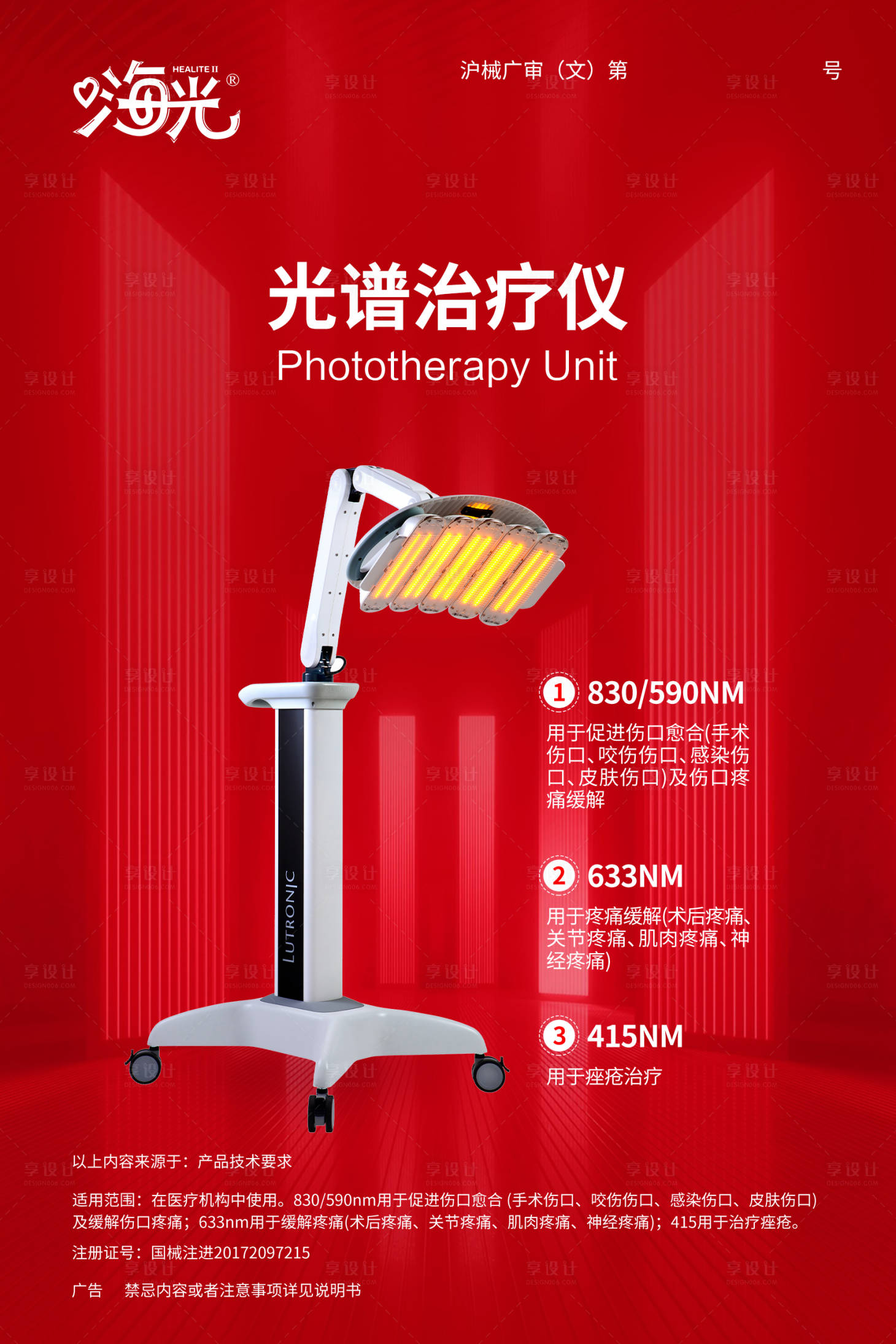 源文件下载【享设计】搜索编号：65850030099598948【光谱治疗仪海报】