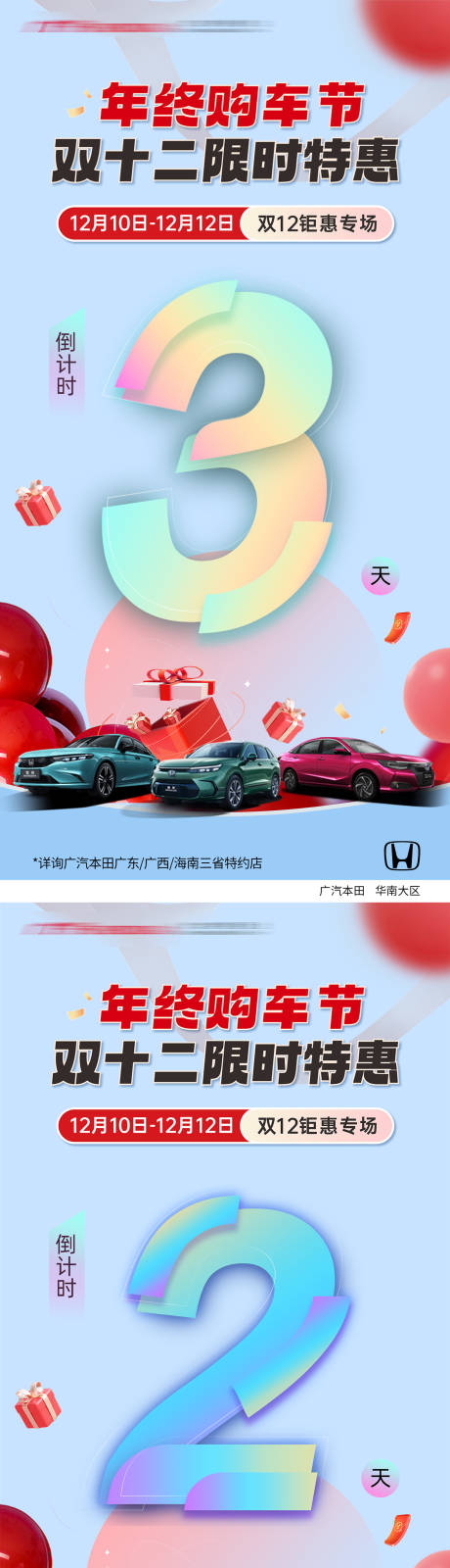 源文件下载【双十二购车节倒计时系列海报】编号：28650030462231574