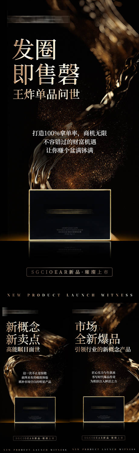 源文件下載【醫美新品上市護膚品系列海報】編號：76890030197976667