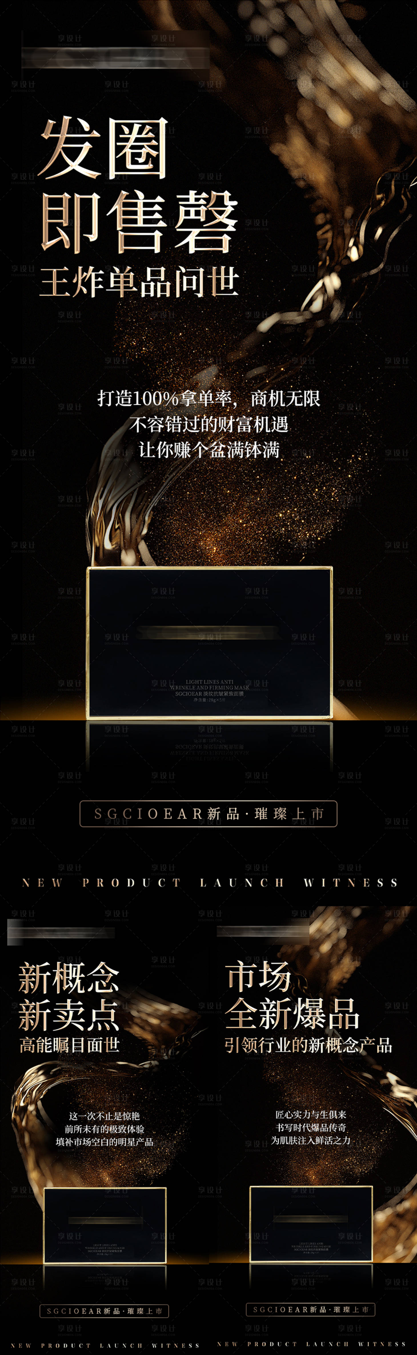 源文件下載【醫美新品上市護膚品系列海報】編號：76890030197976667
