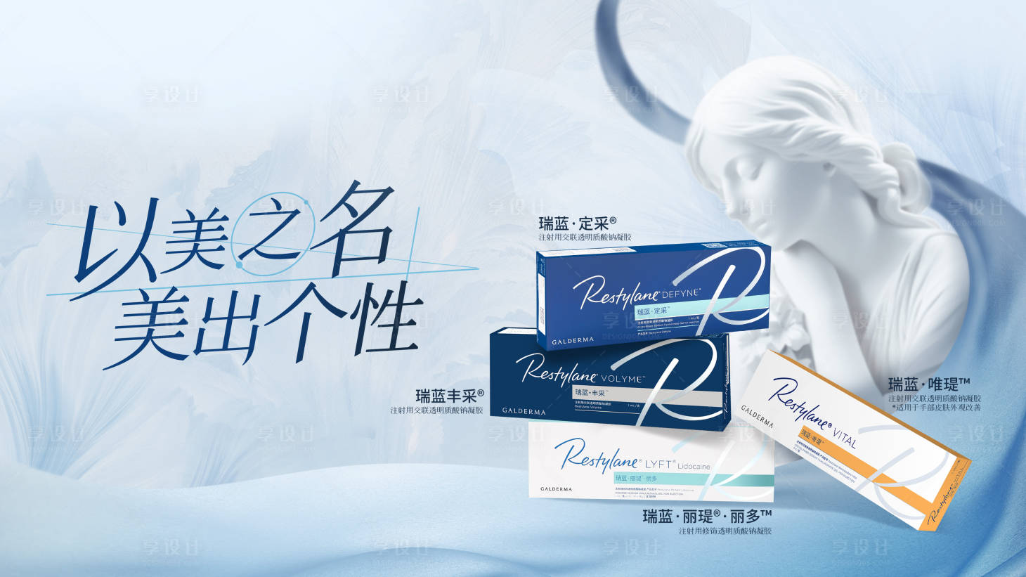 源文件下载【享设计】搜索编号：13840030297917172【医美主K】