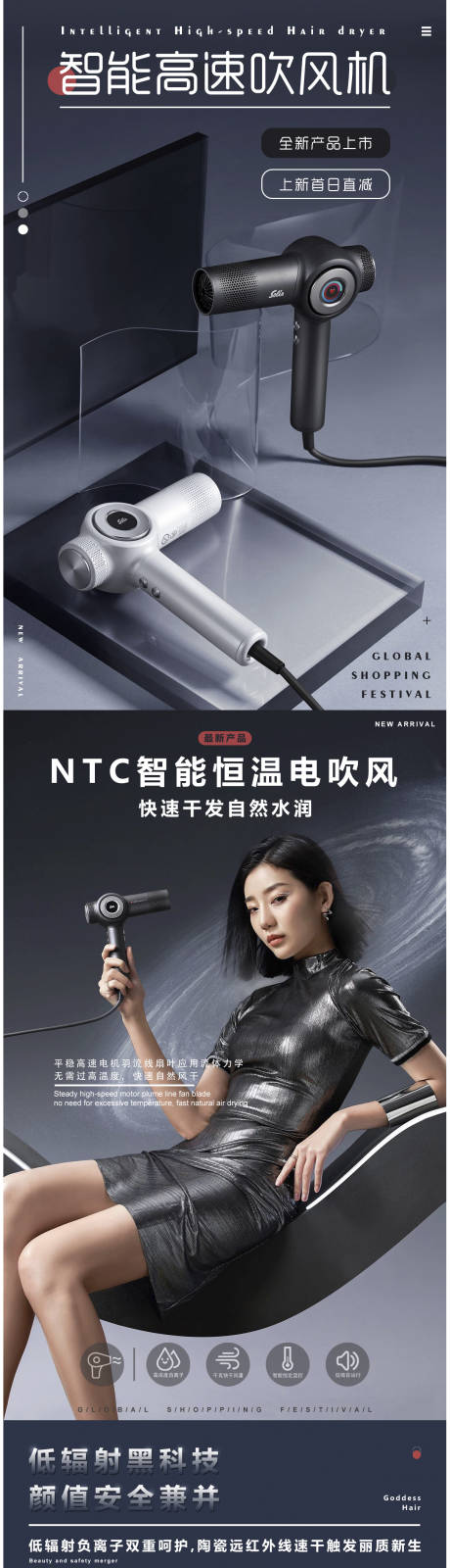 源文件下载【吹风机电商广告产品系列海报】编号：84450030347741878