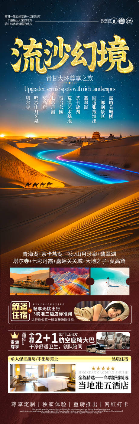 源文件下載【青甘西北旅游海報·青海甘肅】編號：15620030296611661