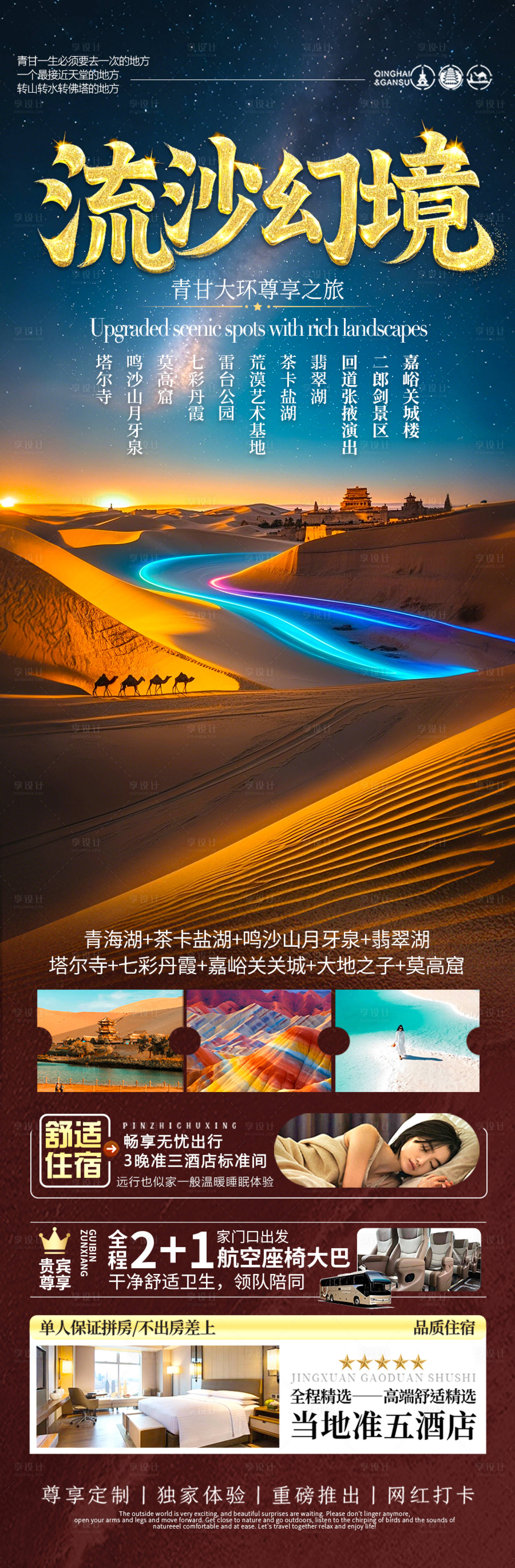 源文件下載【青甘西北旅游海報·青海甘肅】編號：15620030296611661