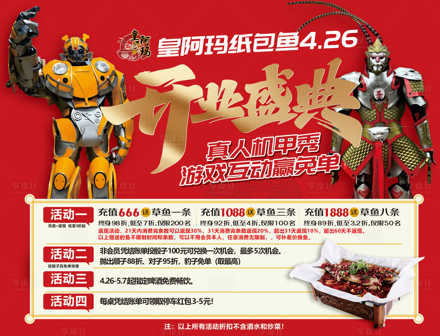 源文件下載【享設計】搜索編號：27090030477262315【開業盛典】
