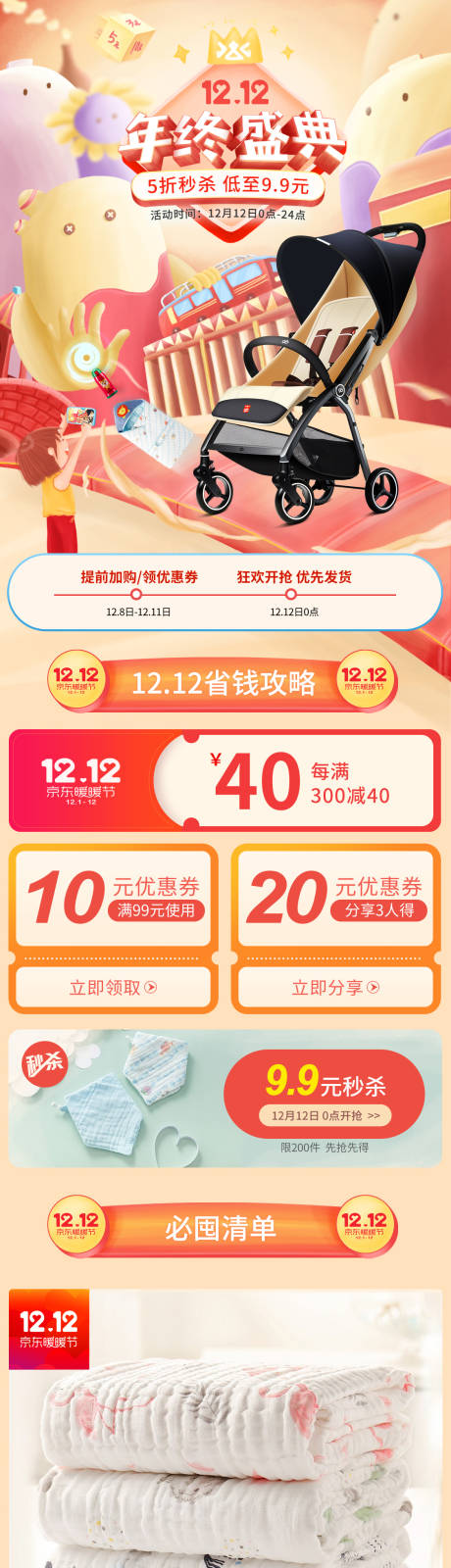 源文件下載【享設計】搜索編號：77220030178923455【手繪母嬰電商大促雙12】
