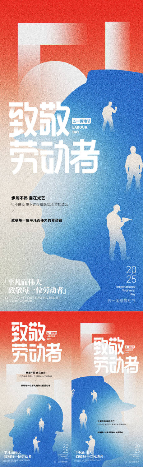 源文件下载【劳动节海报】编号：80080030431727185