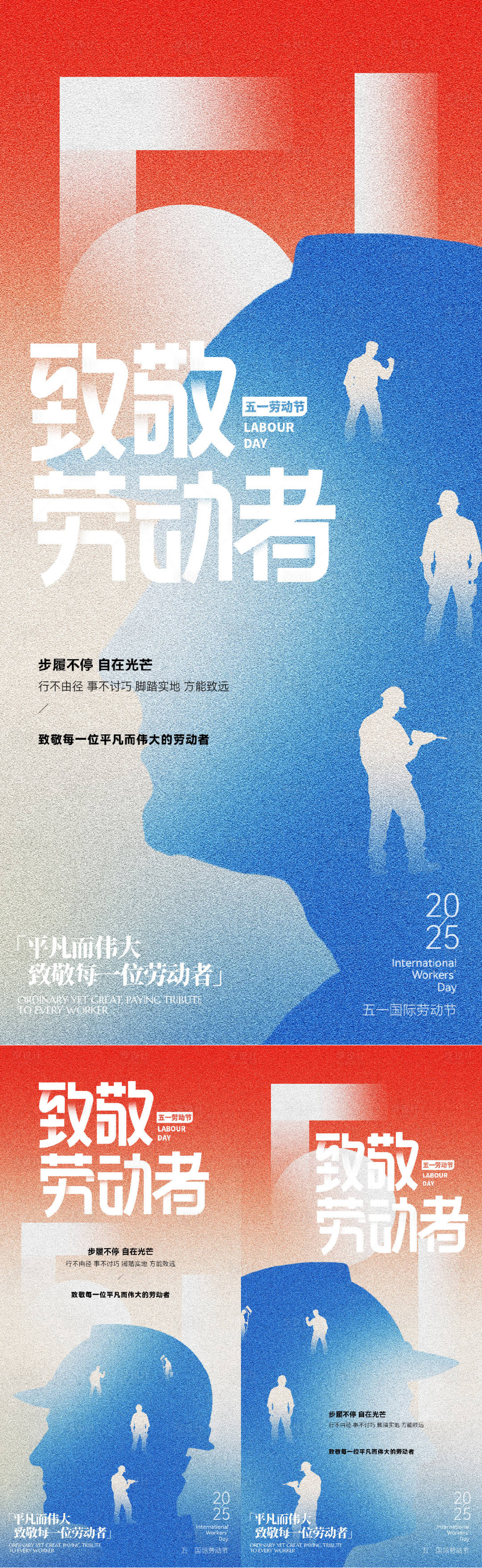 源文件下载【劳动节海报】编号：80080030431727185