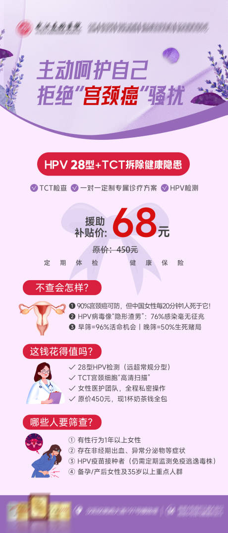 源文件下载【HPV海报】编号：92110030294826842