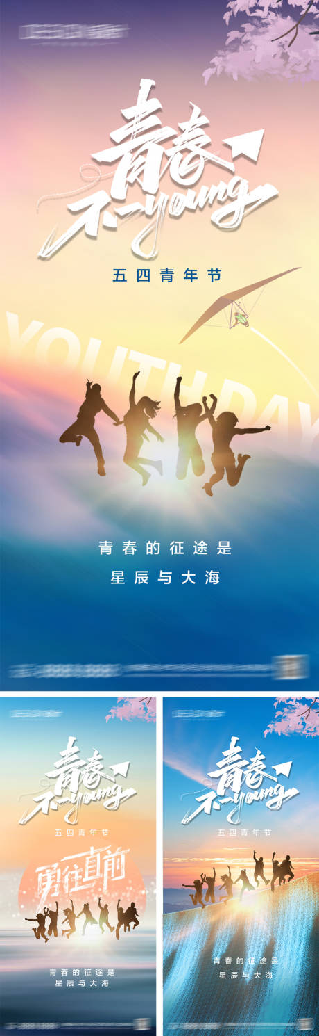 源文件下载【54青年节系列海报】编号：42140030126145125