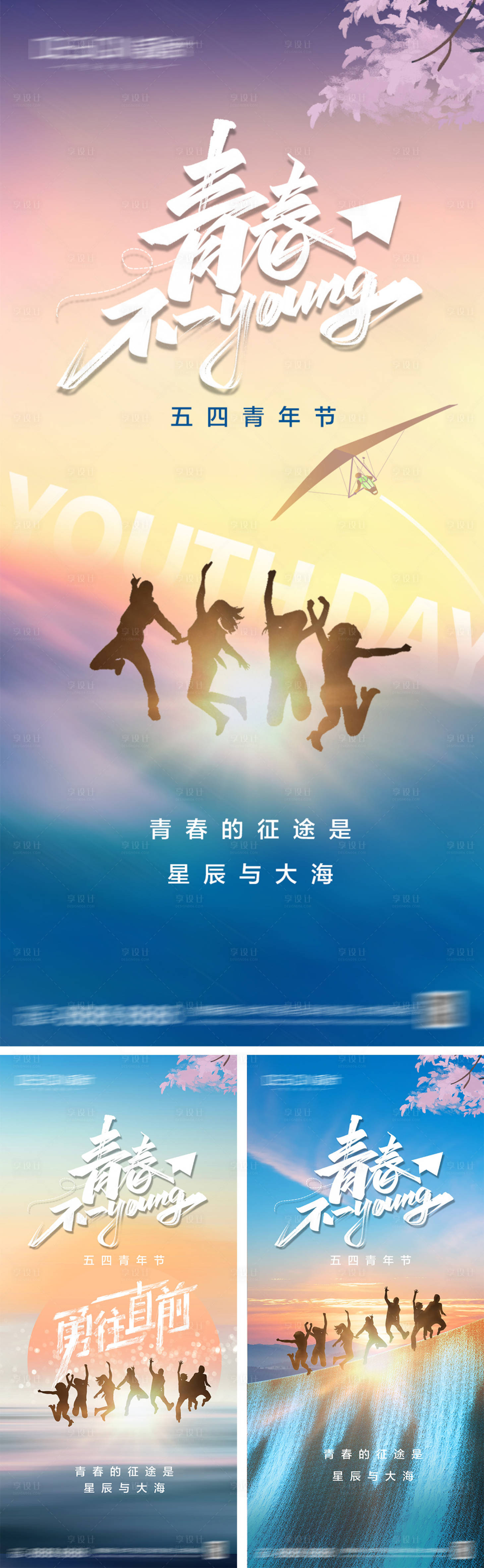 源文件下载【54青年节系列海报】编号：42140030126145125