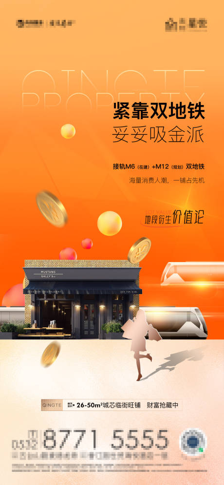 源文件下載【享設計】搜索編號：63460030286029779【地產商鋪價值點海報】
