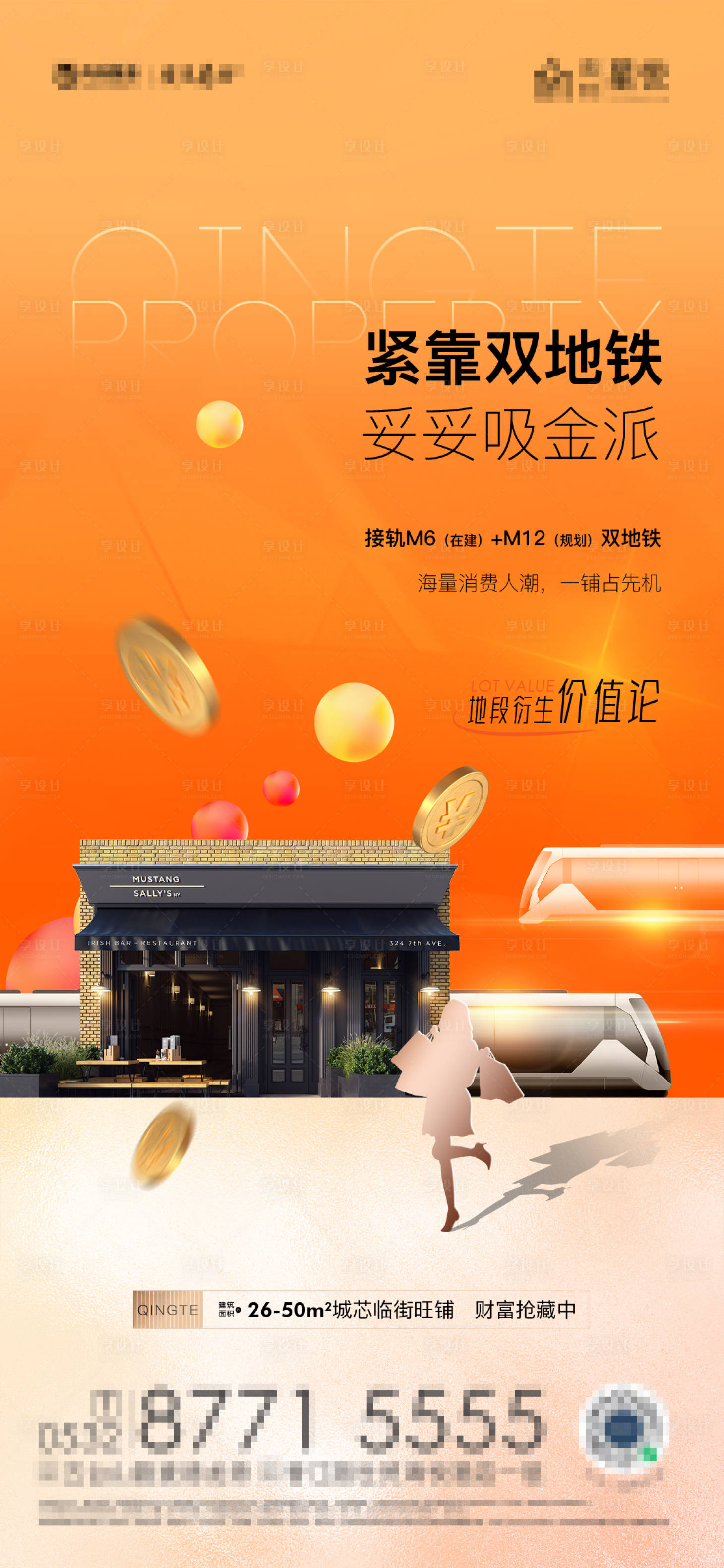源文件下載【享設計】搜索編號：63460030286029779【地產商鋪價值點海報】