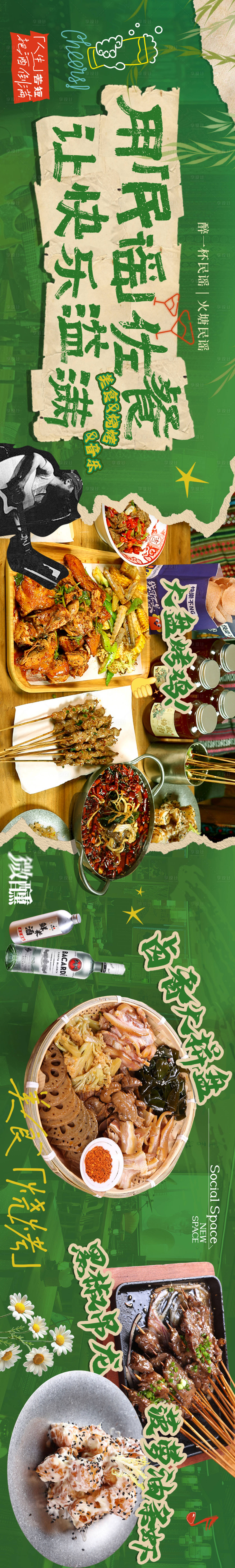 源文件下載【山野春夏綠色酒吧五連圖商戶通大眾點評】編號：48950030073038660