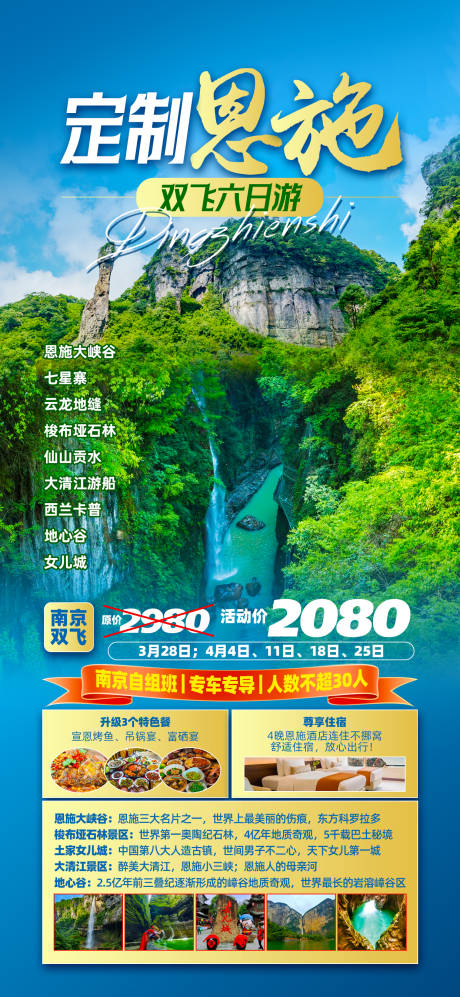 源文件下載【享設(shè)計】搜索編號：23410030113259346【恩施】