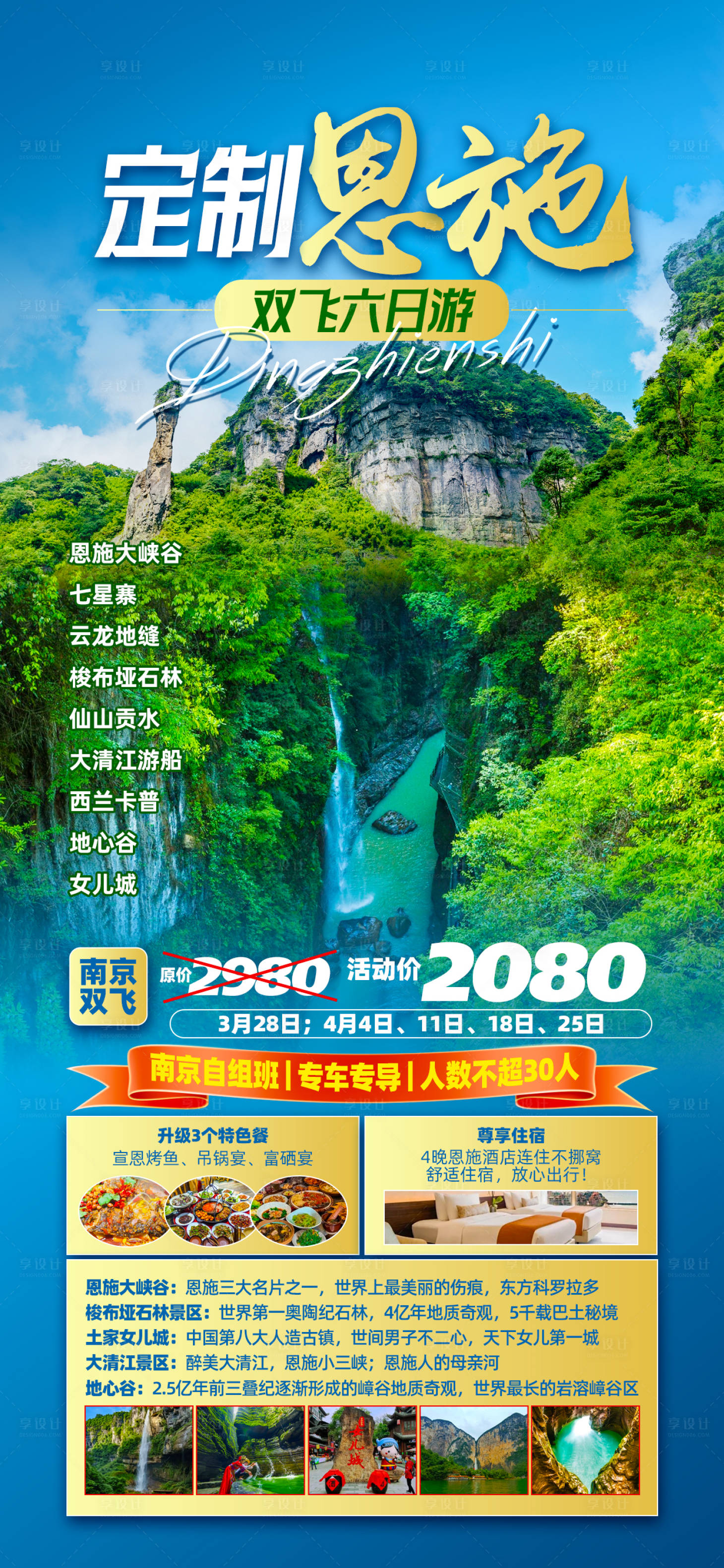 源文件下載【享設計】搜索編號：23410030113259346【恩施】