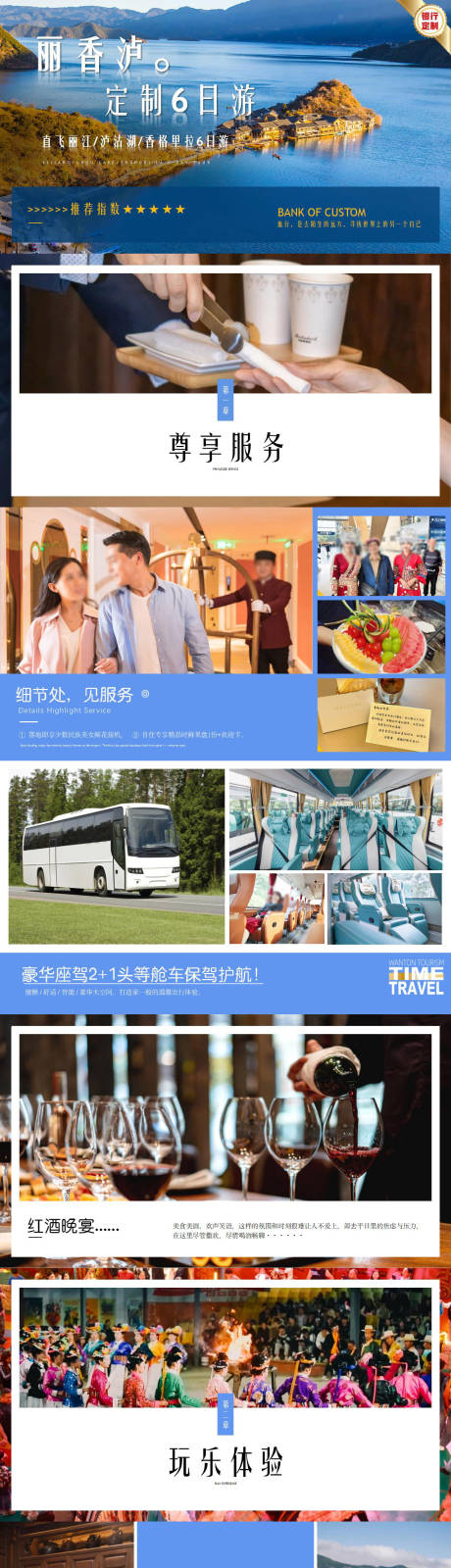 源文件下載【享設計】搜索編號：67360029906475195【麗香瀘云南旅游PPT】