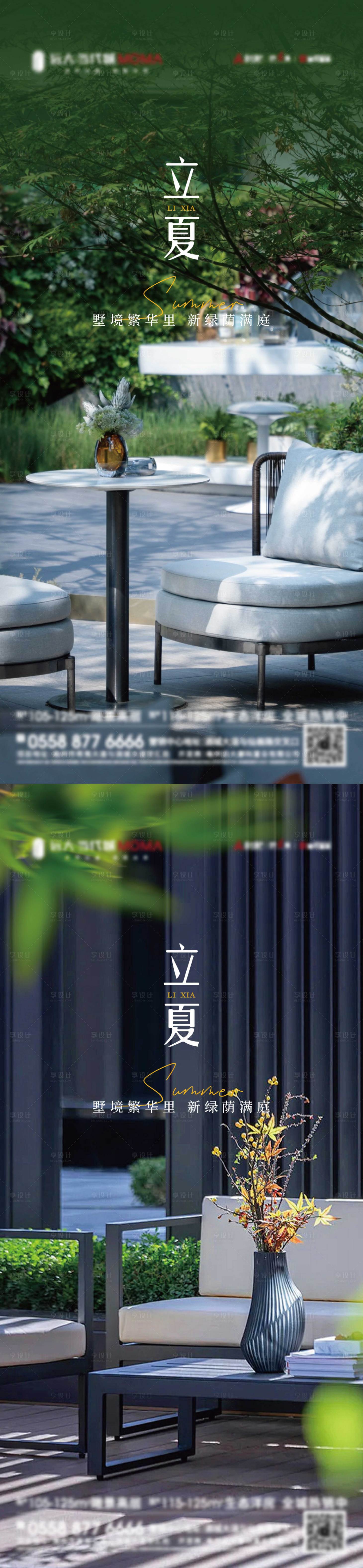 源文件下載【享設計】搜索編號：41760030436345595【地產立夏節氣系列海報】