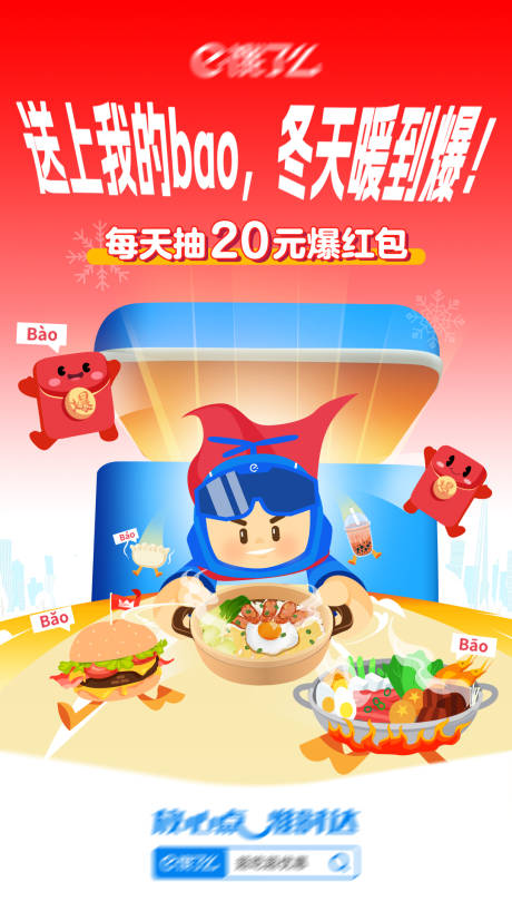 爆红包banner