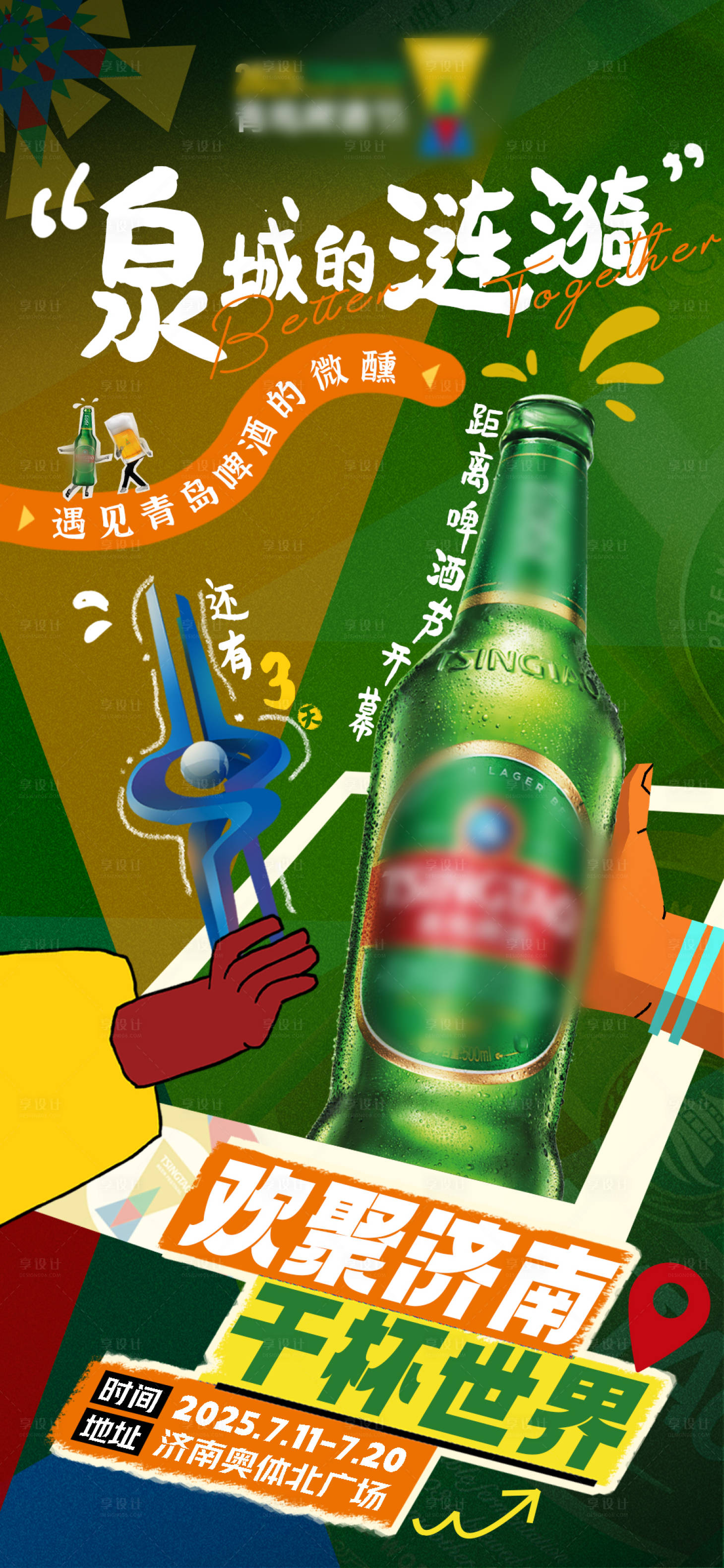 源文件下載【享設計】搜索編號：23680029926933125【倒計時海報】