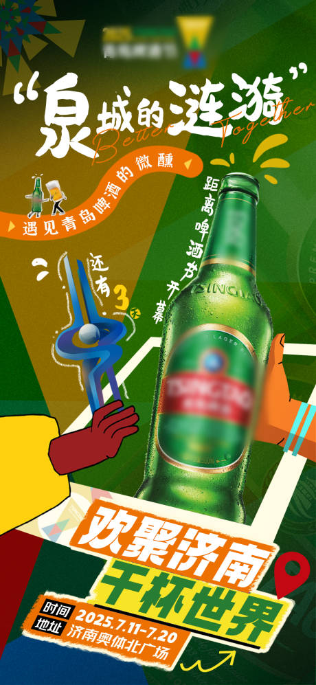 倒计时海报