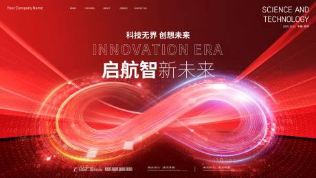 源文件下载【无穷符号科技未来展板】编号：40450030049661394